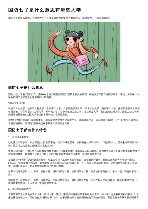 国防七子是什么意思有哪些大学