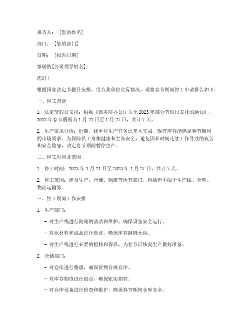过年停工申请报告范本