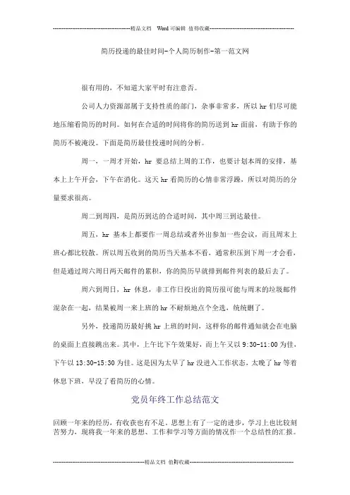 简历投递的最佳时间-个人简历制作