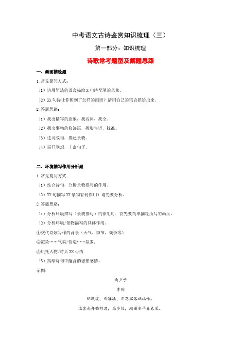 中考语文古诗阅读鉴赏知识梳理(3)——古诗常考题型及解题思路