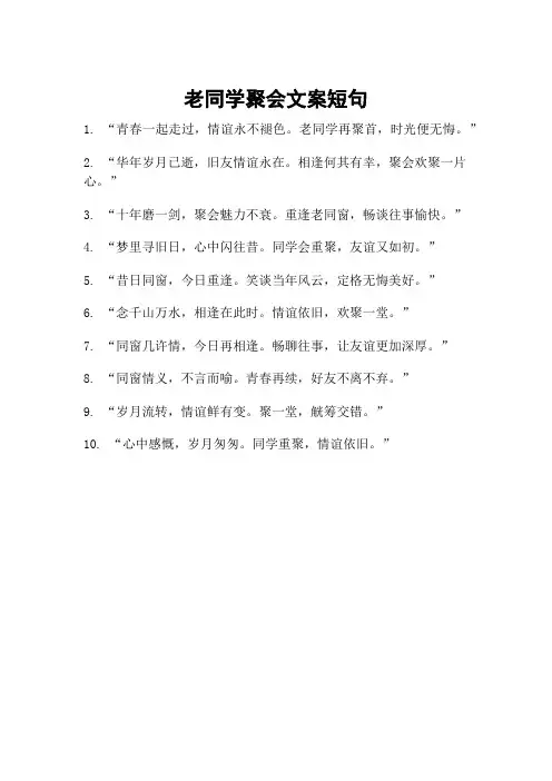 老同学聚会文案短句