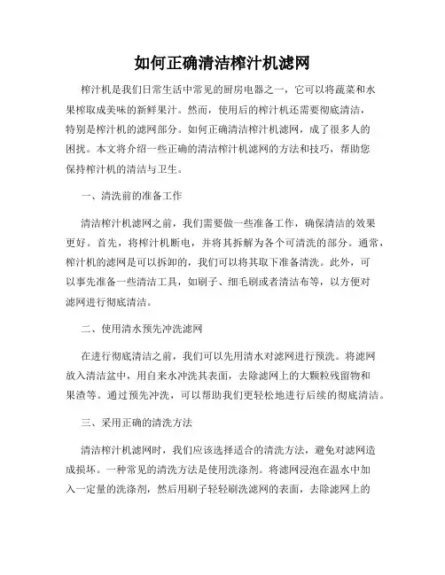 如何正确清洁榨汁机滤网