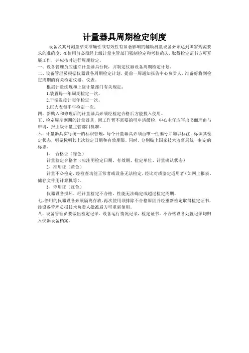 计量器具周期检定制度