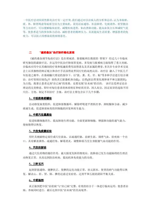 一中医疗法对间质性肺炎治疗有一定疗效