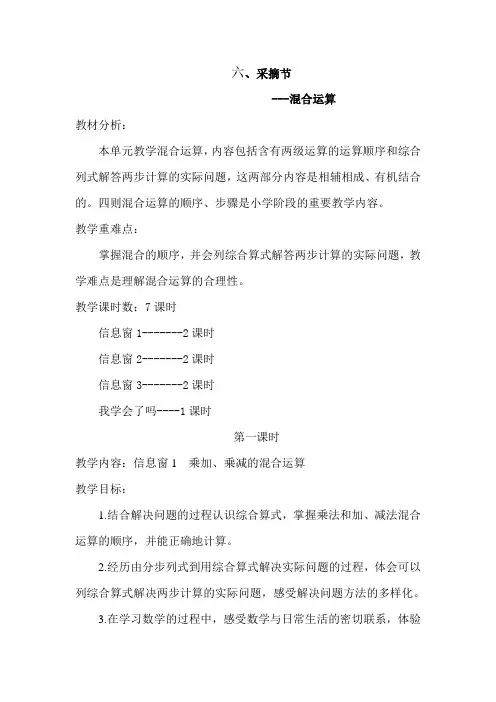 第六单元混合运算 信息窗1