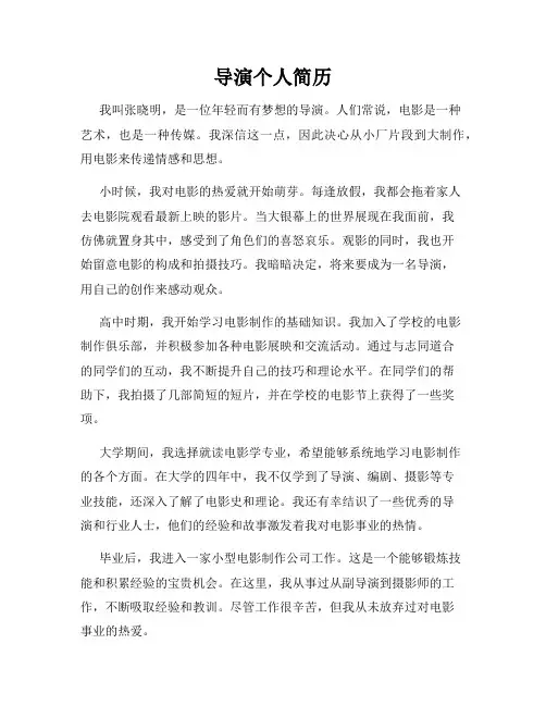 导演个人简历