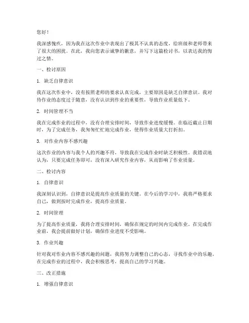 作业态度不认真的检讨书