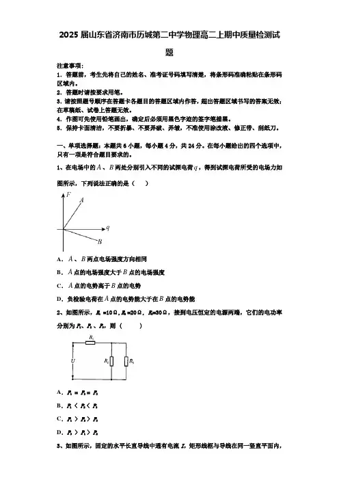 2025届山东省济南市历城第二中学物理高二上期中质量检测试题含解析