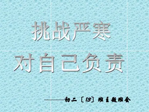 对自己负责班主题班会ppt课件