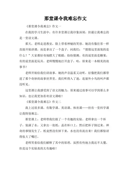 那堂课令我难忘作文