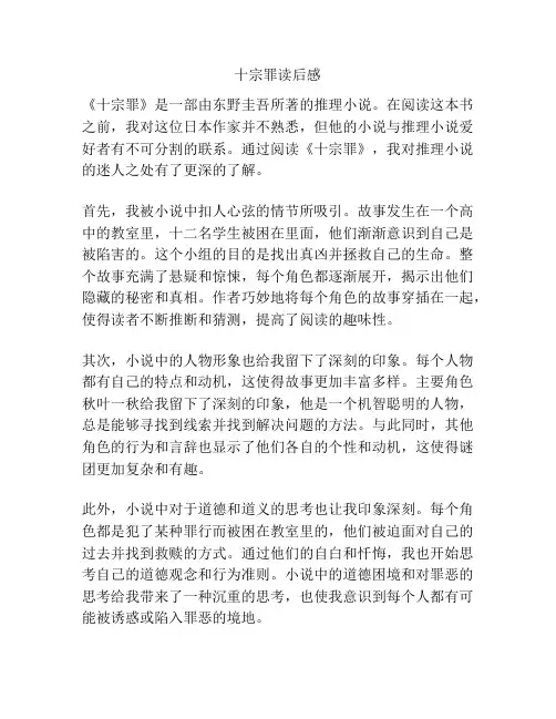 十宗罪读后感