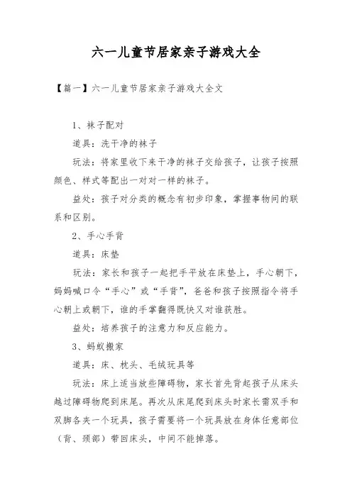 六一儿童节居家亲子游戏大全