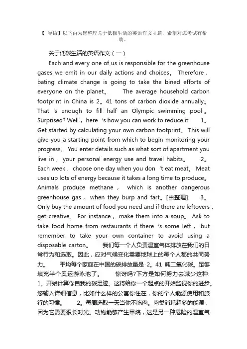 低碳生活的英语作文4篇