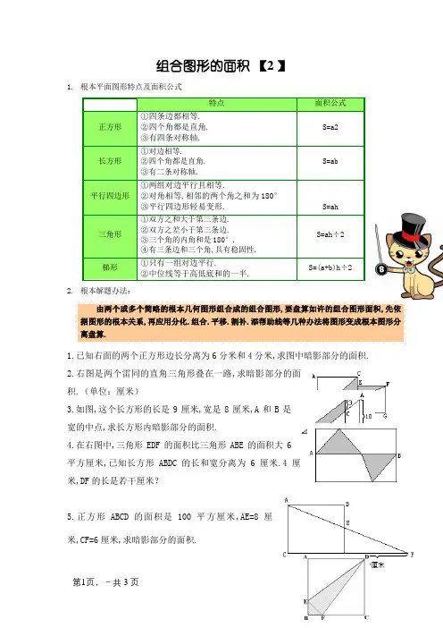 五年级奥数组合图形的面积