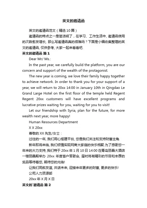 英文的邀请函范文（精选10篇）