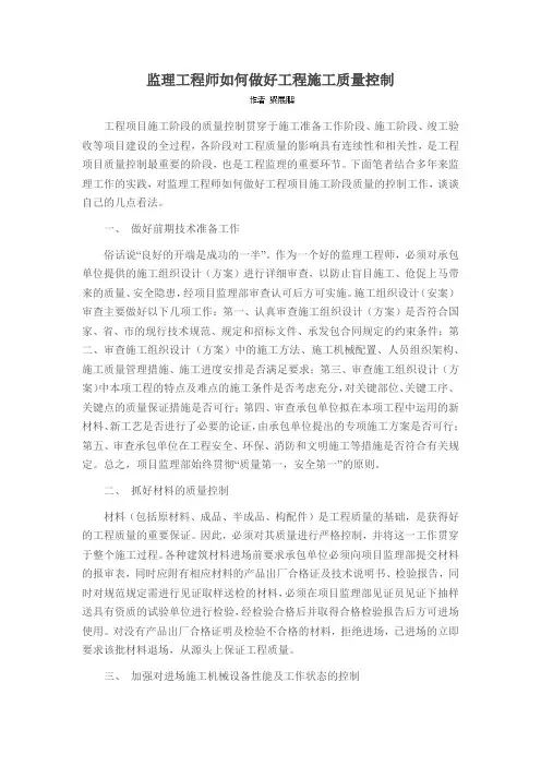 监理工程师如何做好工程施工质量控制