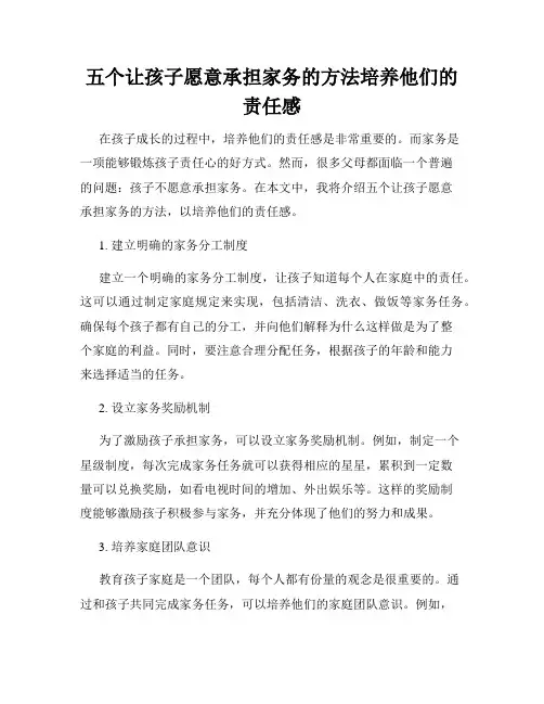 五个让孩子愿意承担家务的方法培养他们的责任感