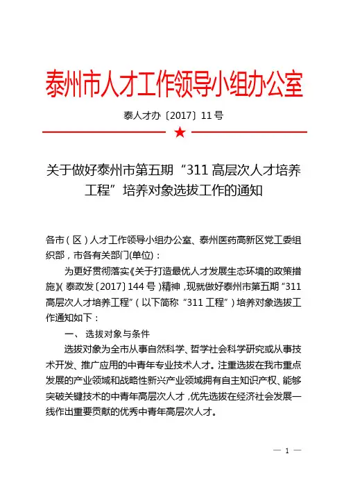 泰州市人才工作领导小组办公室