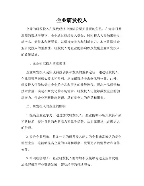 企业研发投入