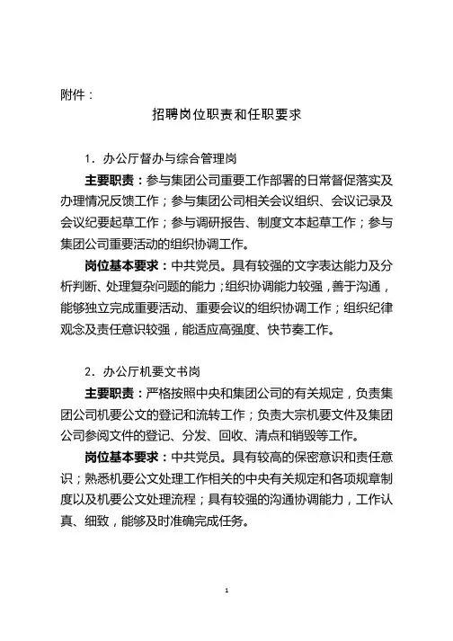 招聘岗位职责和任职要求