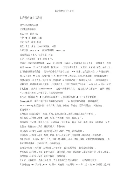 妇产科病历书写范例