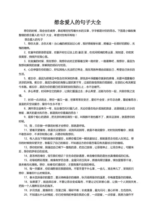 想念爱人的句子大全