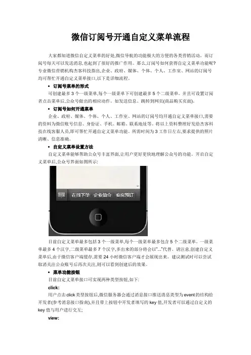 微信订阅号开通自定义菜单流程