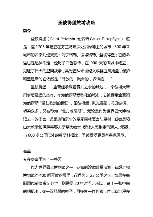 圣彼得堡旅游攻略