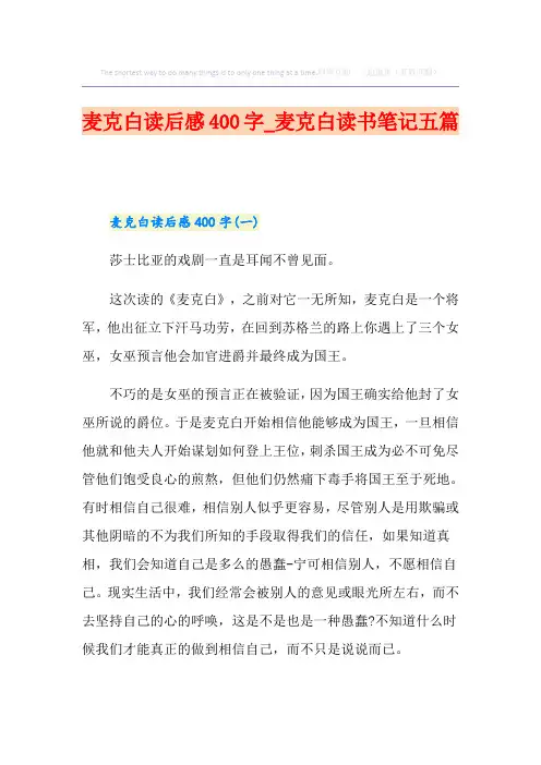 麦克白读后感400字_麦克白读书笔记五篇