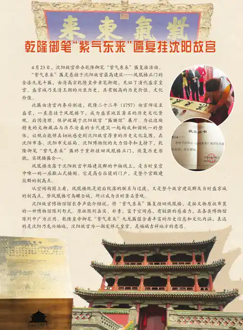 乾隆御笔“紫气东来”匾复挂沈阳故宫
