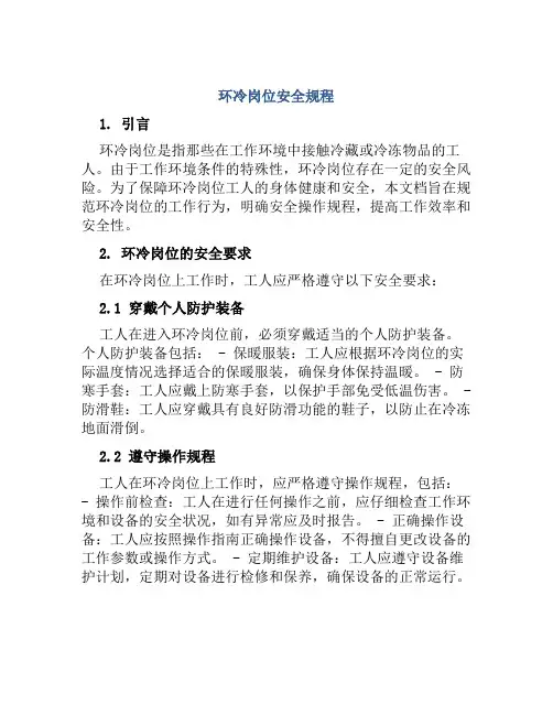 环冷岗位安全规程