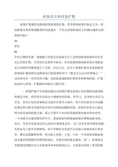 政策试点和政策扩散