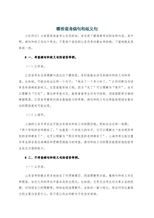 哪些省考病句和歧义句