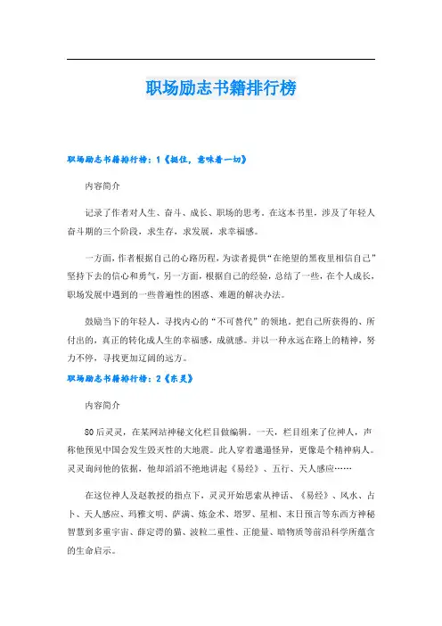 职场励志书籍排行榜