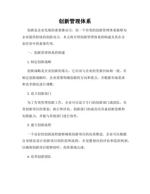 创新管理体系