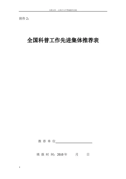 全国科普工作先进集体推荐表