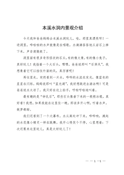 本溪水洞内景观介绍