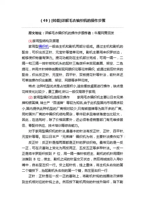 （49）[转载]详解毛衣编织机的操作步骤