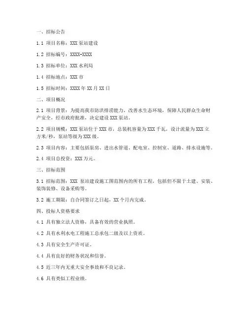 泵站建设招标文件