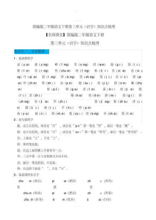 二年级语文下册第三单元《识字》知识点梳理[知识点梳理]