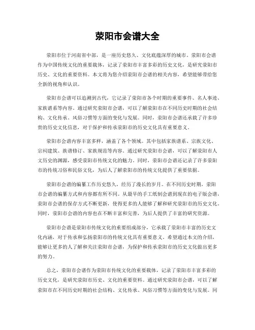 荥阳市会谱大全