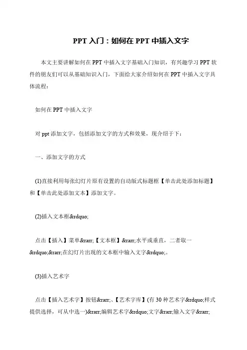 PPT入门：如何在PPT中插入文字