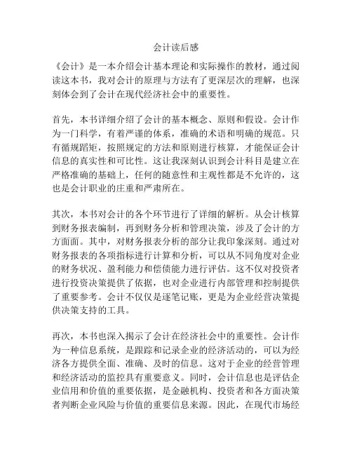 会计读后感