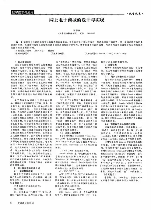 网上电子商城的设计与实现