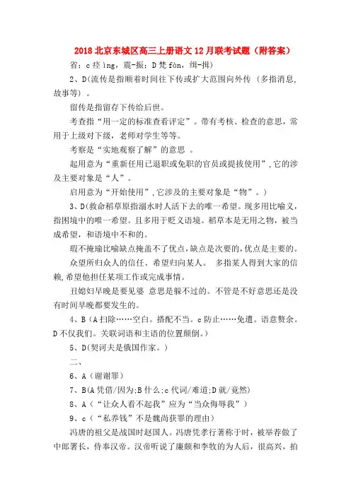 2018最新试题资料-2018北京东城区高三上册语文12月联考试题(附答案)