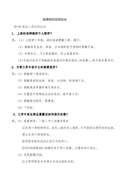 院感知识应知应会