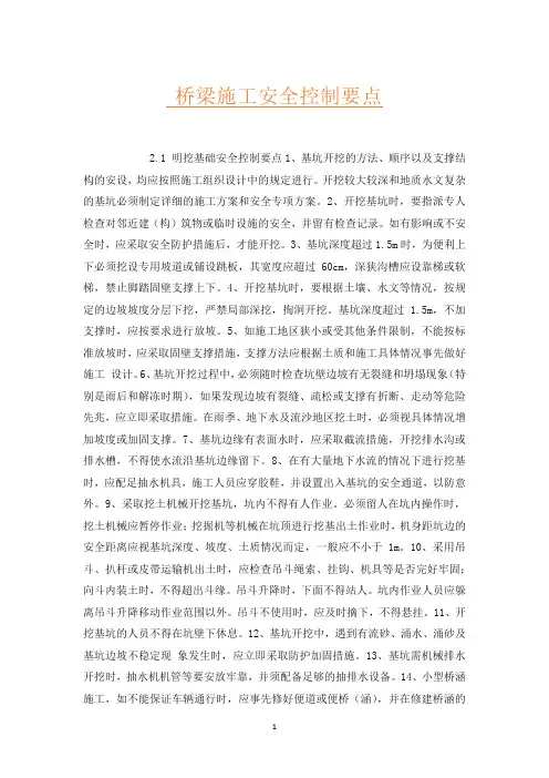 桥梁施工安全控制要点