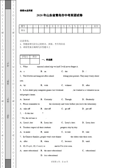 2020年山东省青岛市中考英语试卷(含详细解析)