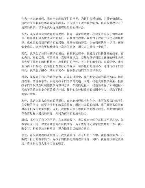家庭教师兼职心得体会范文