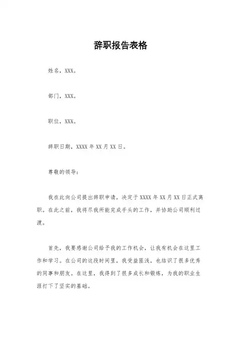 辞职报告表格